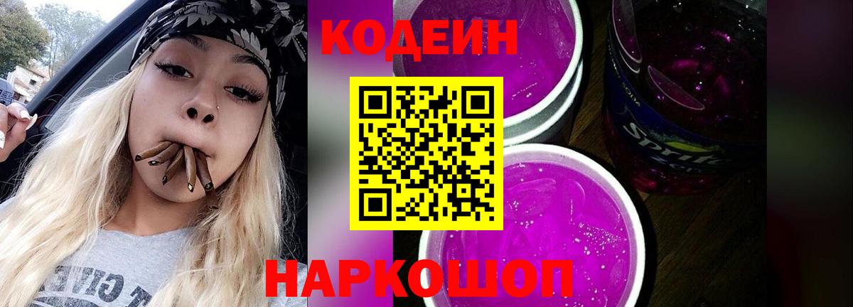 Кодеиновый сироп Lean напиток Lean (лин) Верхняя Салда
