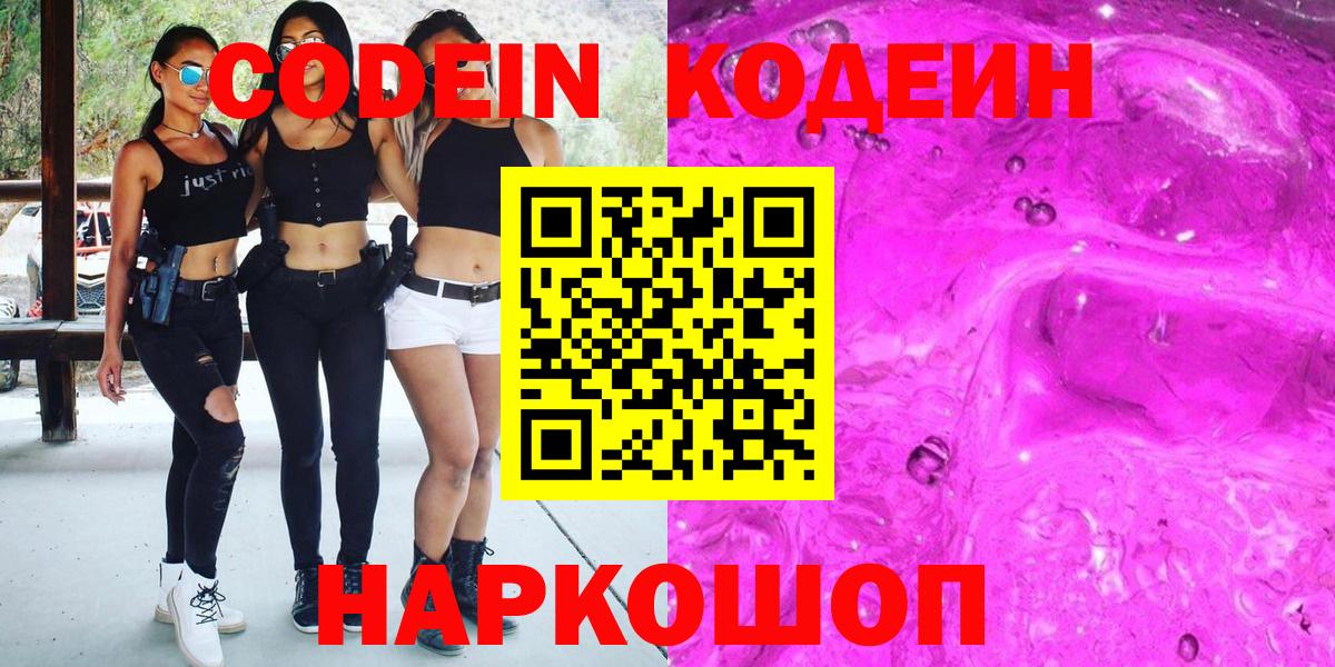 Кодеиновый сироп Lean напиток Lean (лин) Верхняя Салда