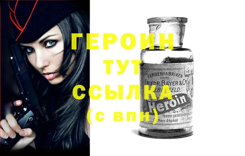 ГЕРОИН Heroin  даркнет сайт  Верхняя Салда 