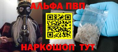 ALPHA PVP Бийск