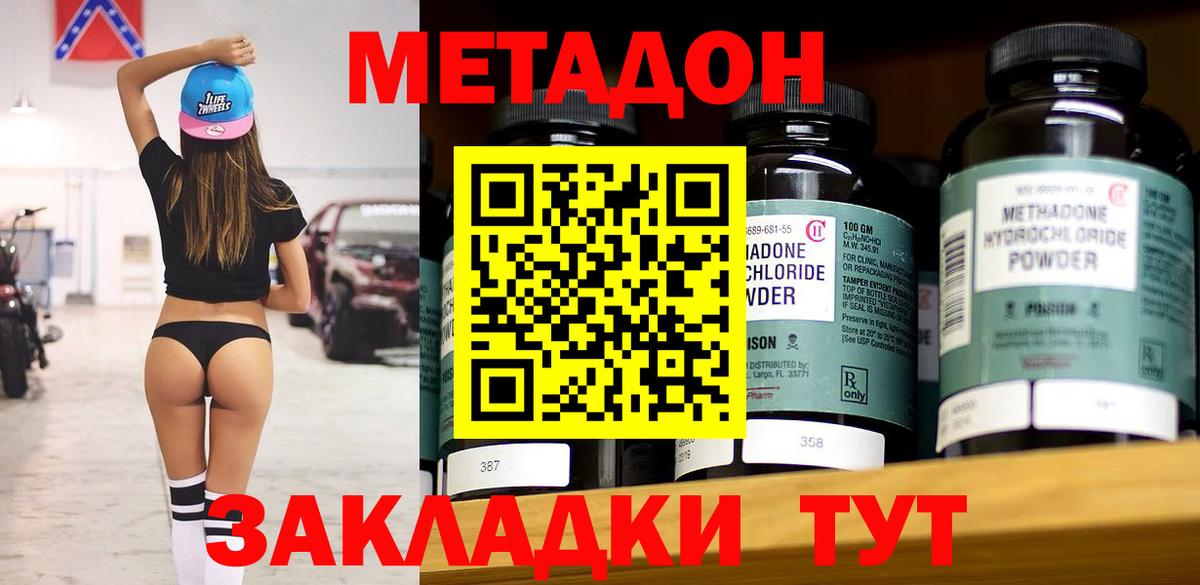 Метадон methadone Верхняя Салда