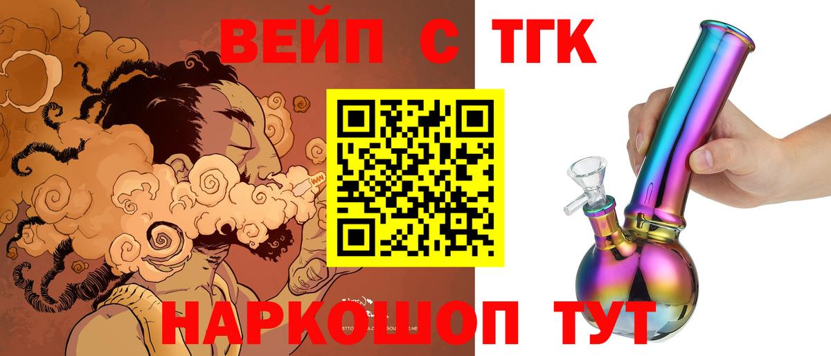 ТГК вейп с тгк Верхняя Салда